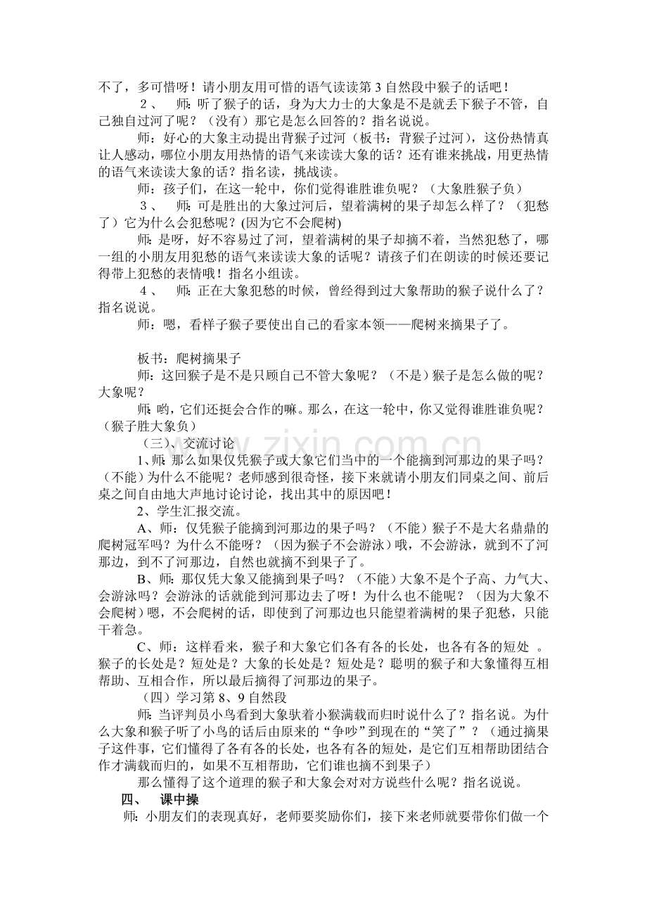 猴子和大象教学设计.doc_第2页