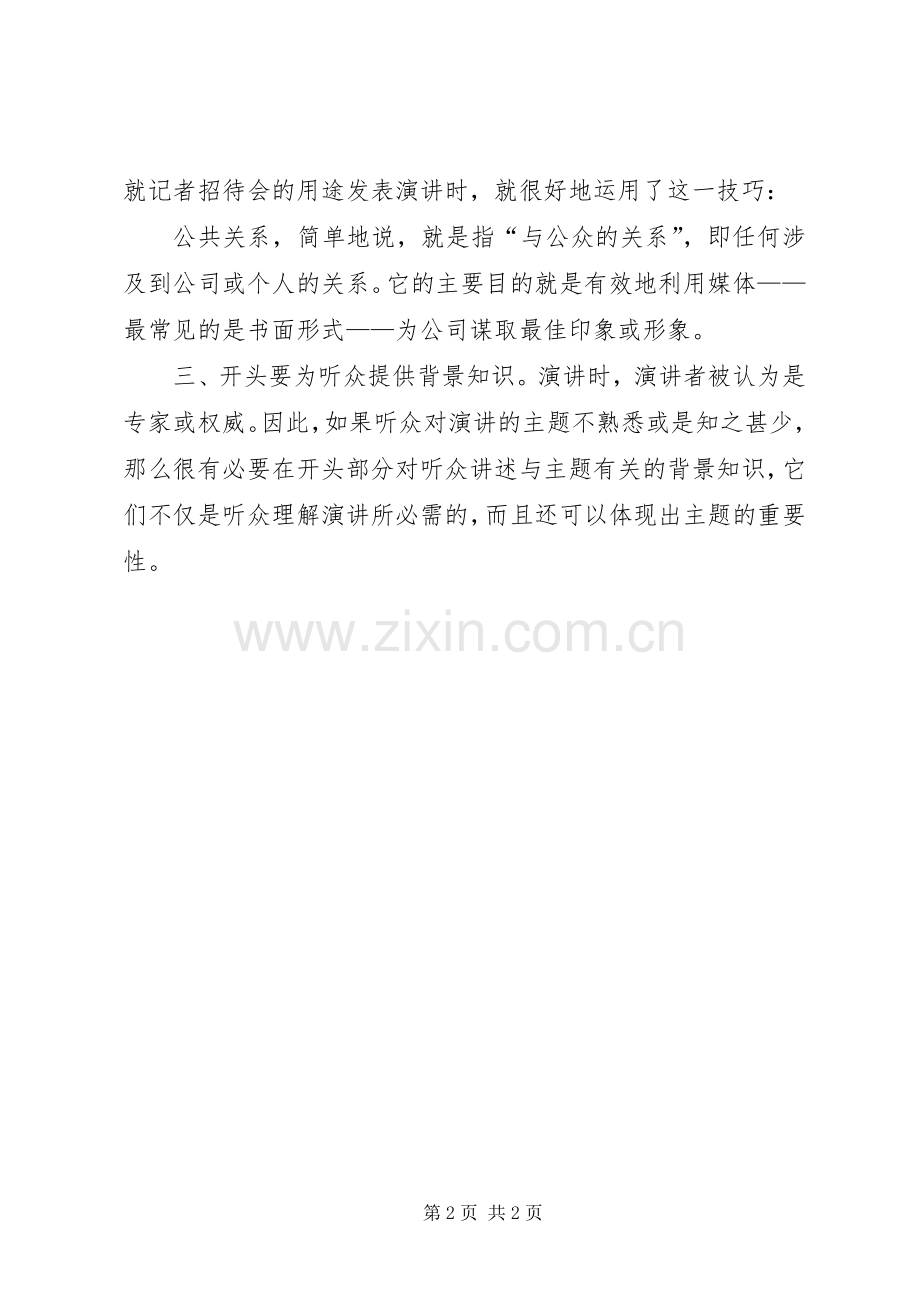 好的开头是演讲稿成功的一半5篇范文.docx_第2页