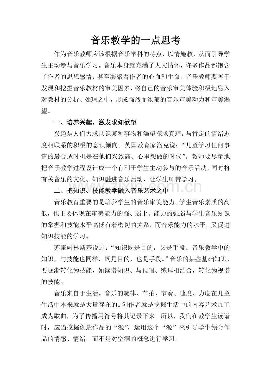 音乐教学的一点思考.doc_第1页