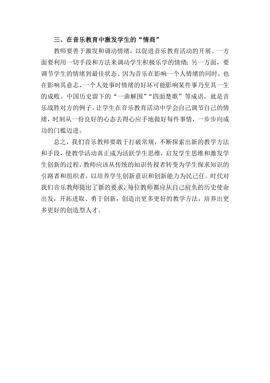 音乐教学的一点思考.doc_第2页