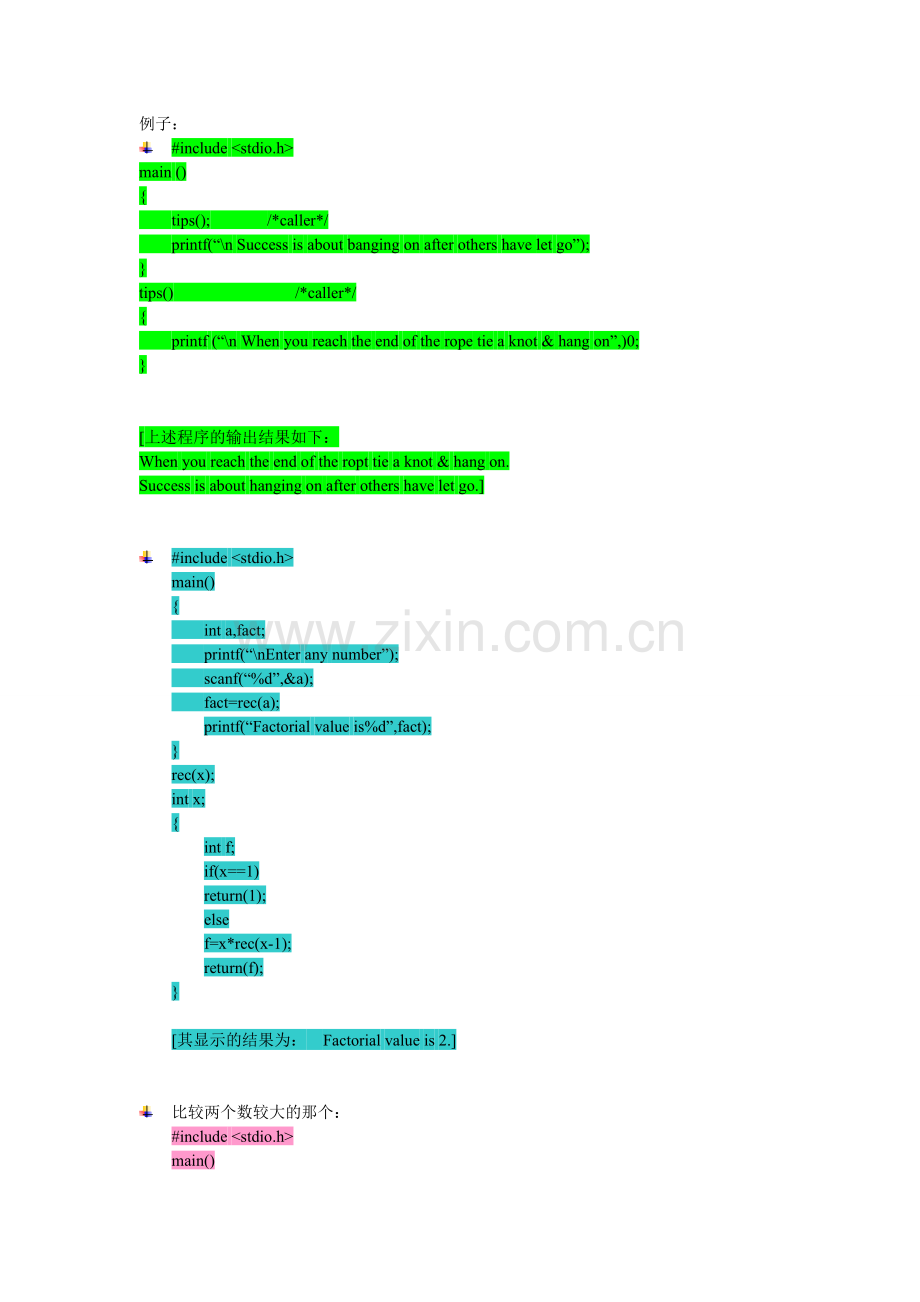简单C语言程序的例子.doc_第1页