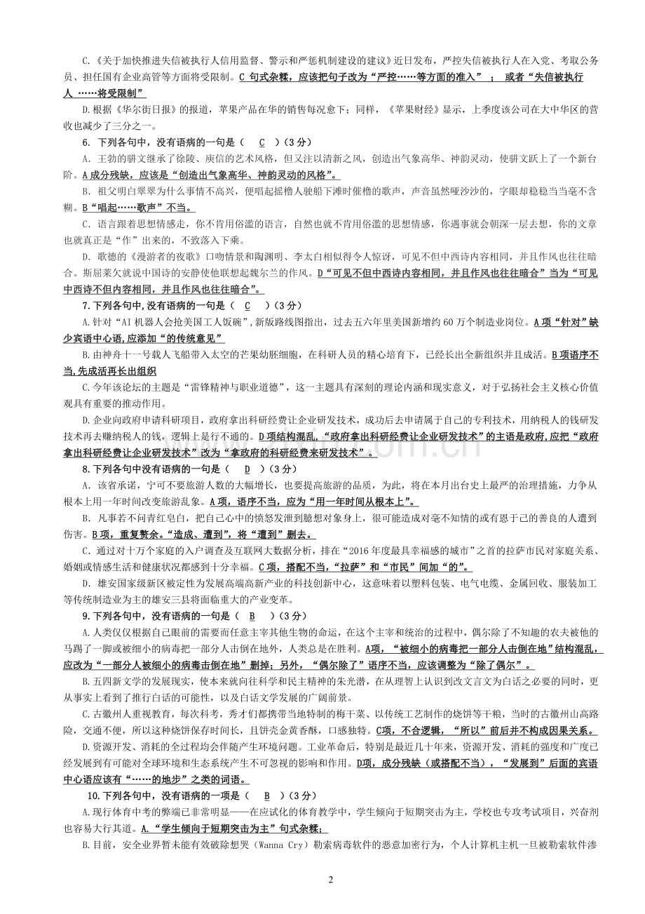 病句专题训练及解析.doc_第2页