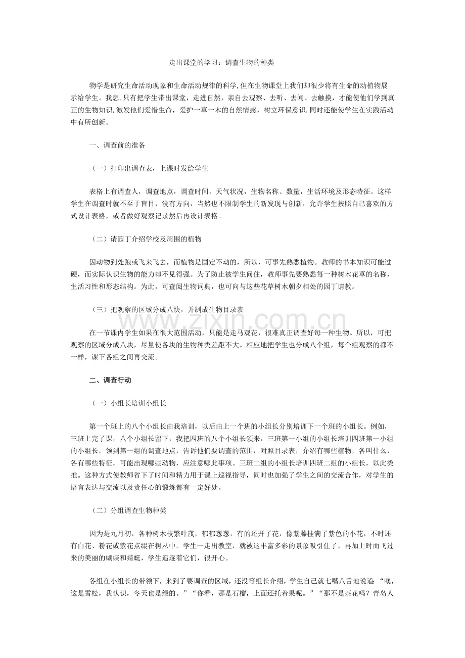 走出课堂的学习.docx_第1页