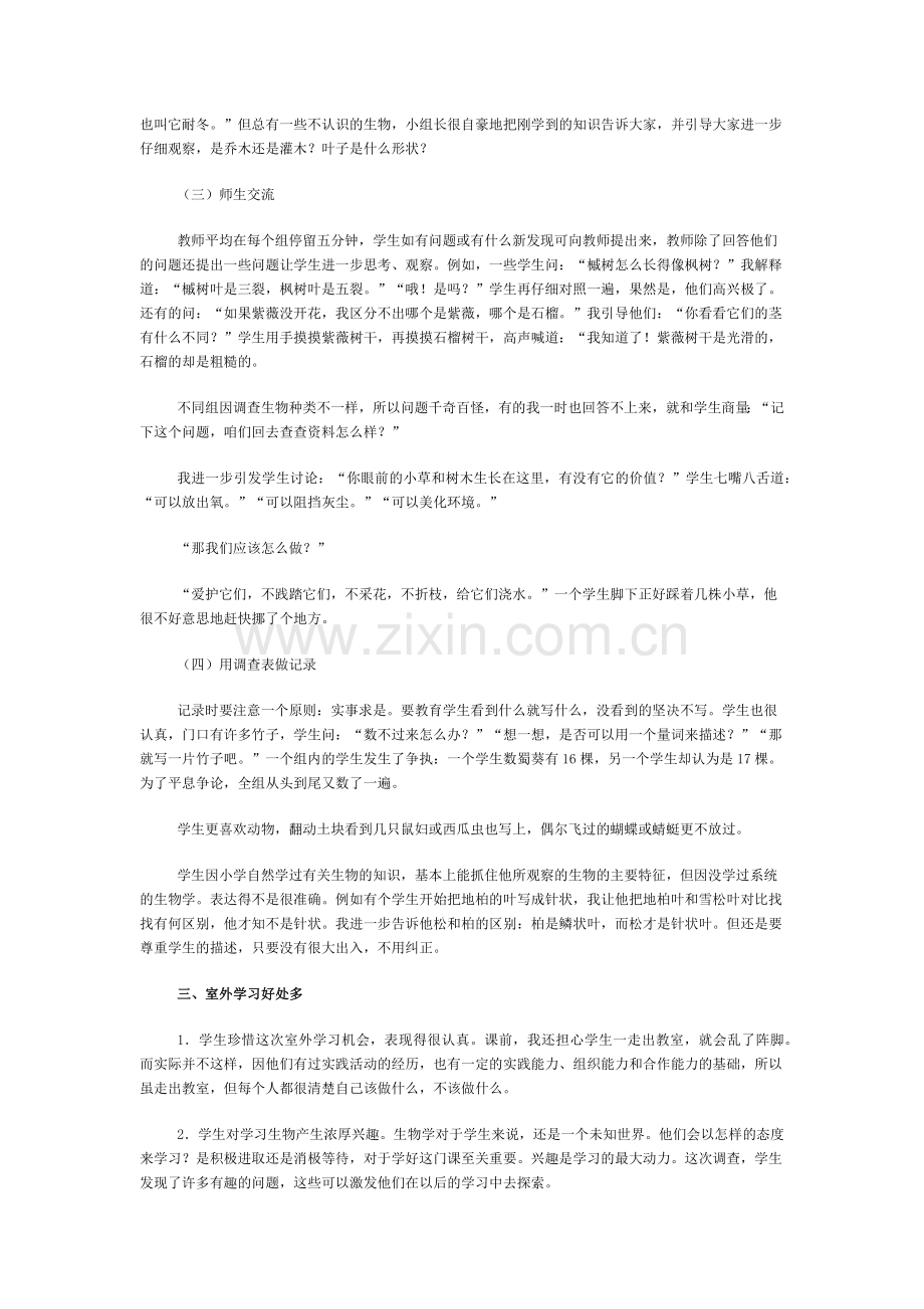 走出课堂的学习.docx_第2页