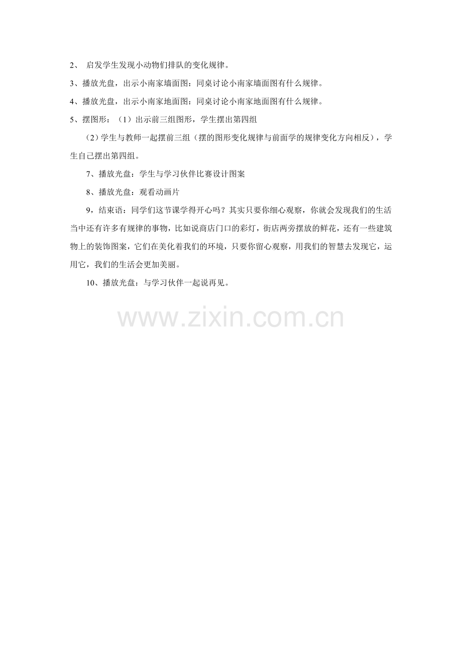 小学数学第四册.doc_第2页