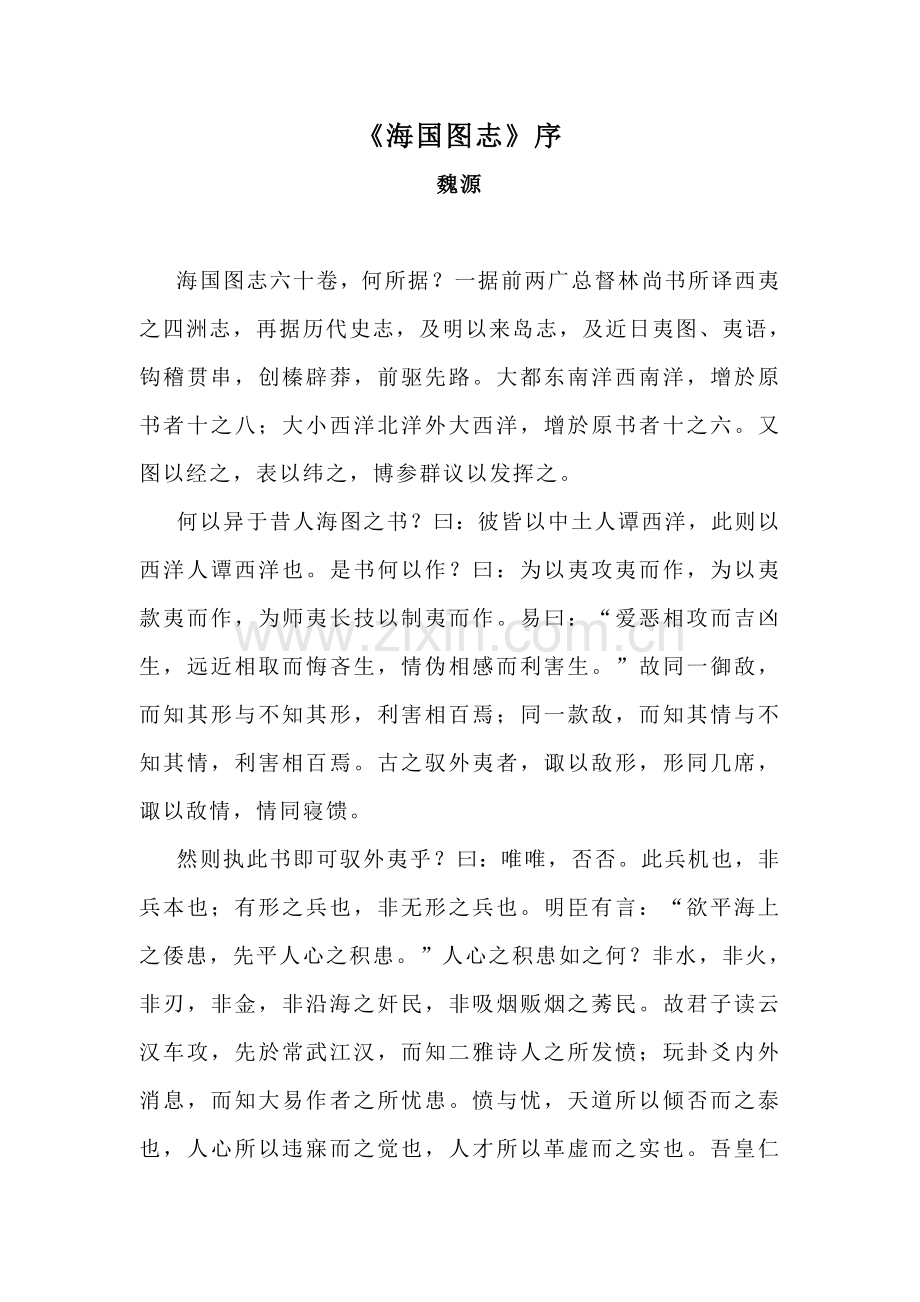 《海国图志》原序.doc_第1页