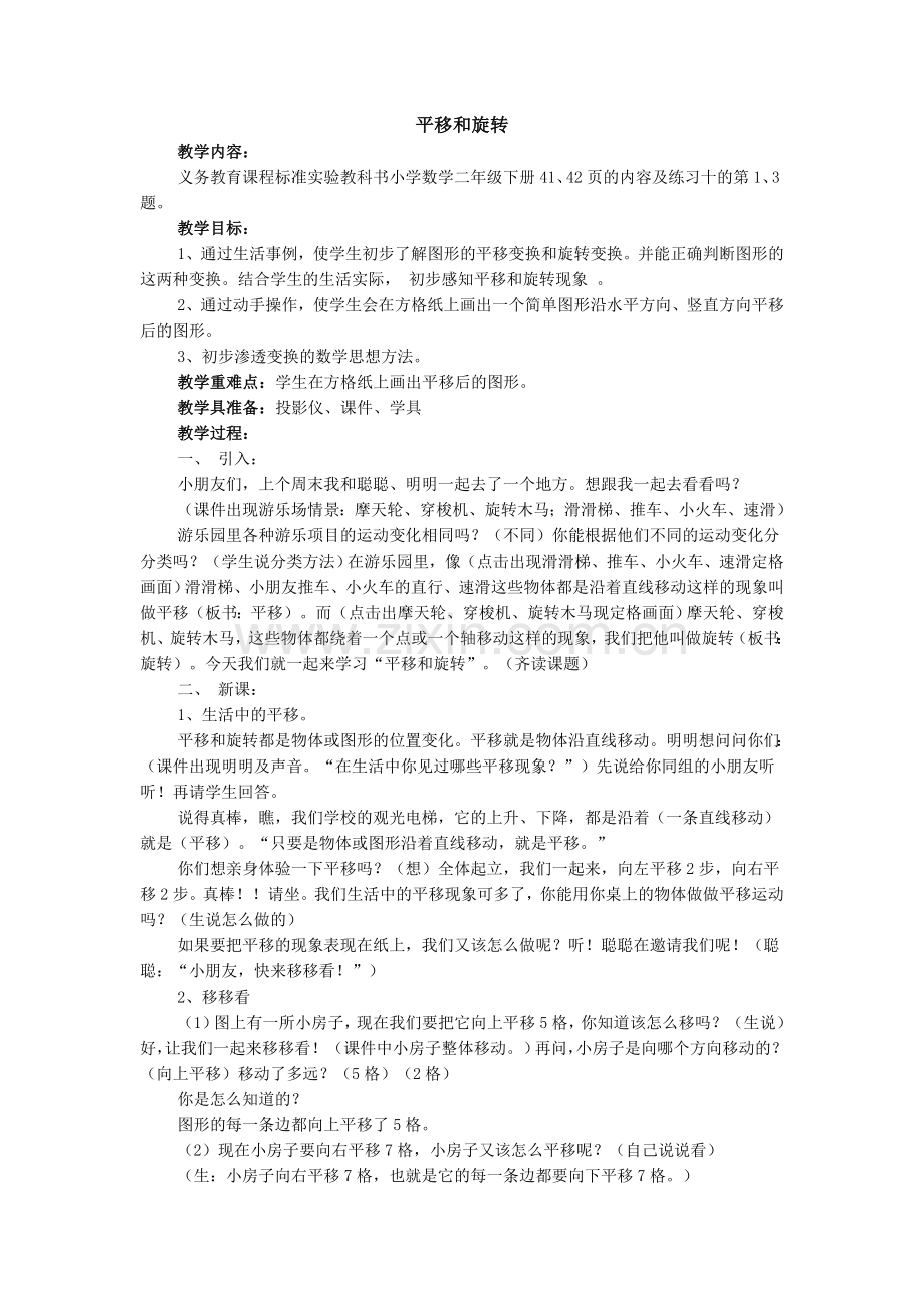 体验图形变换的奇妙.doc_第1页