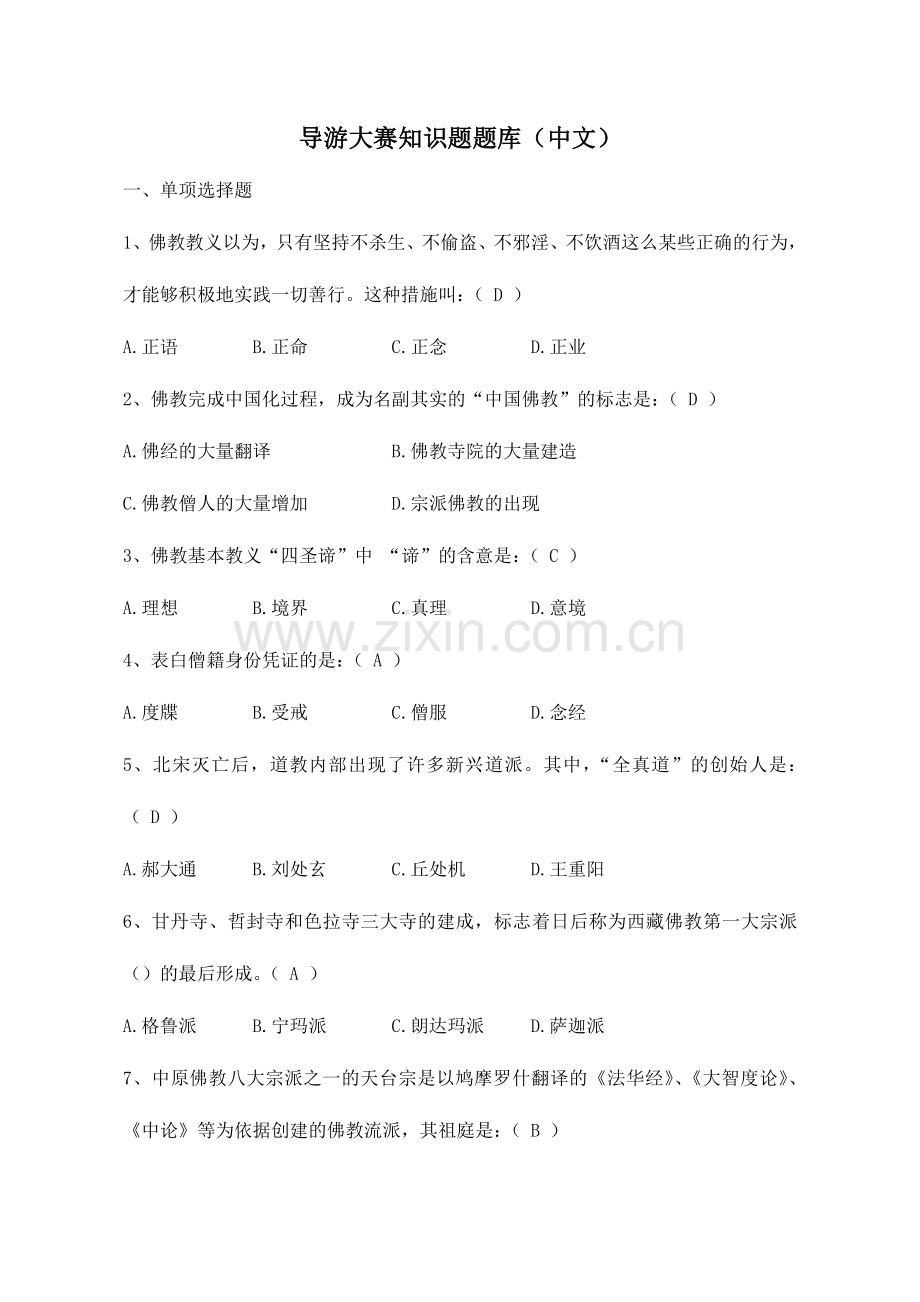 2024年导游大赛知识题题库桂林导游之家.doc_第1页