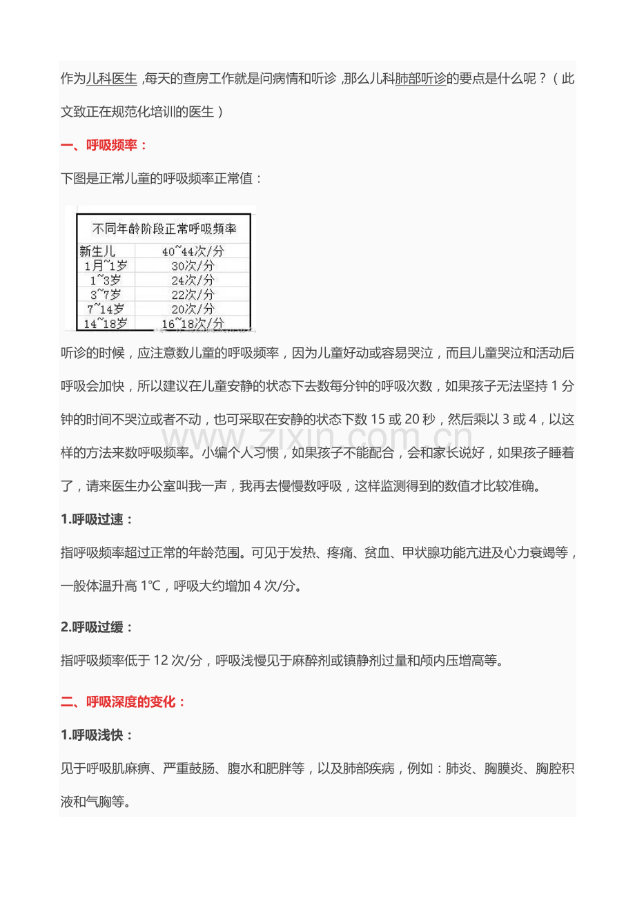 临床肺部儿科听诊大全.doc_第1页