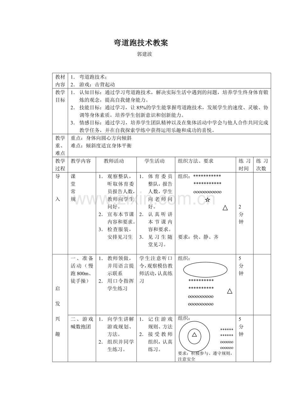 郭建波教案1.doc_第1页