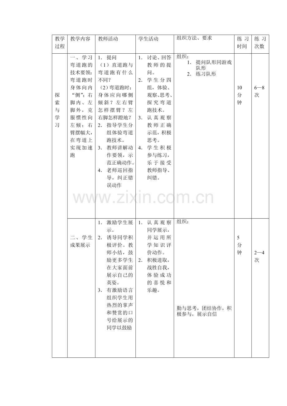 郭建波教案1.doc_第2页