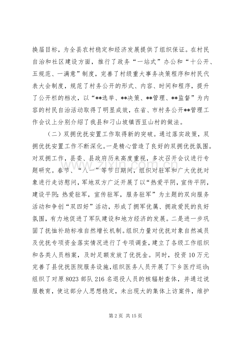 在全县民政工作会议上的讲话发言(1).docx_第2页