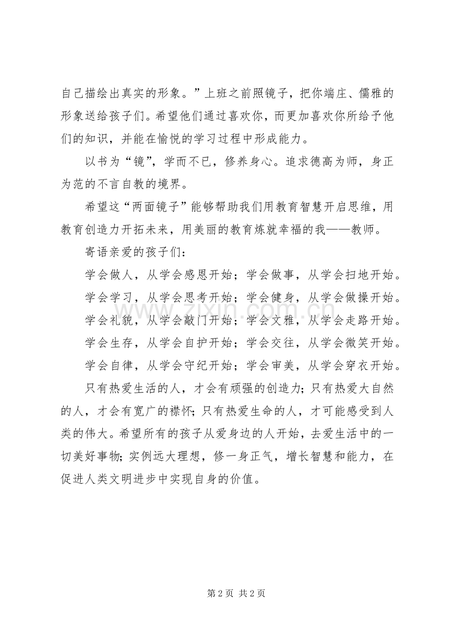 学校法制教育的讲话发言稿.docx_第2页