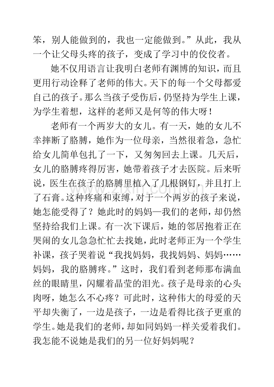 老师是学生的第二任父母.doc_第2页