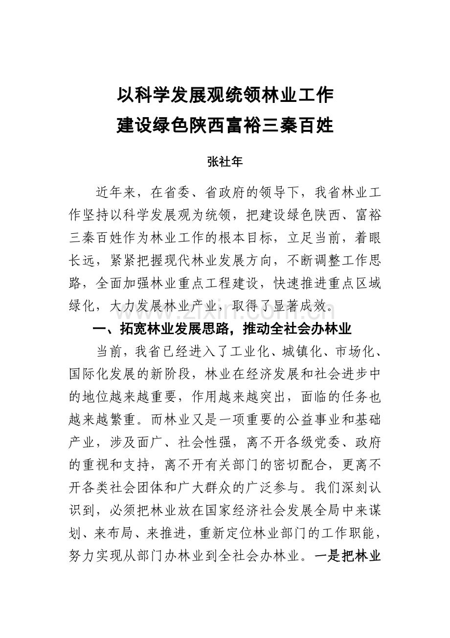 张厅长在政策与研究上的署名文章.doc_第1页