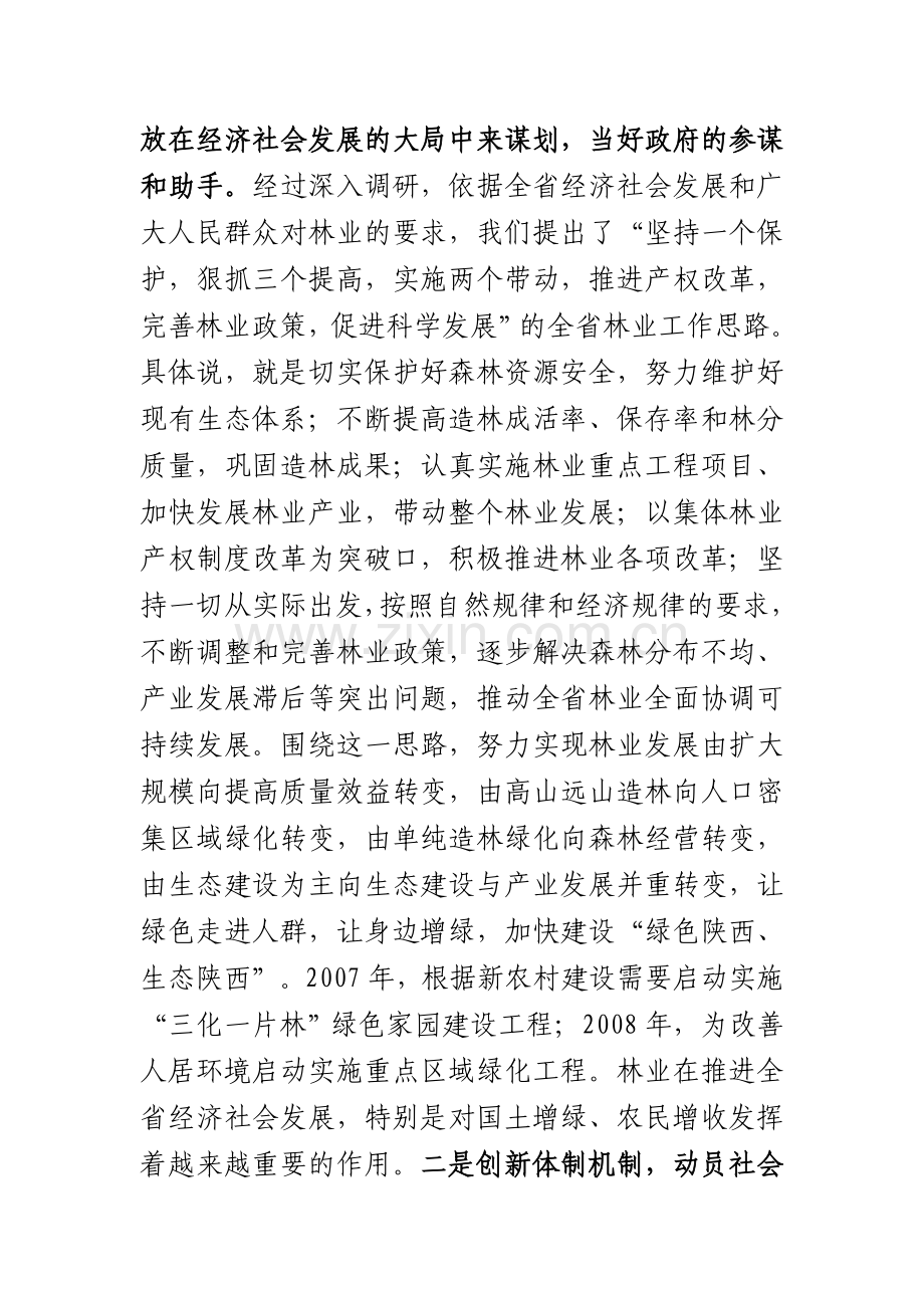 张厅长在政策与研究上的署名文章.doc_第2页