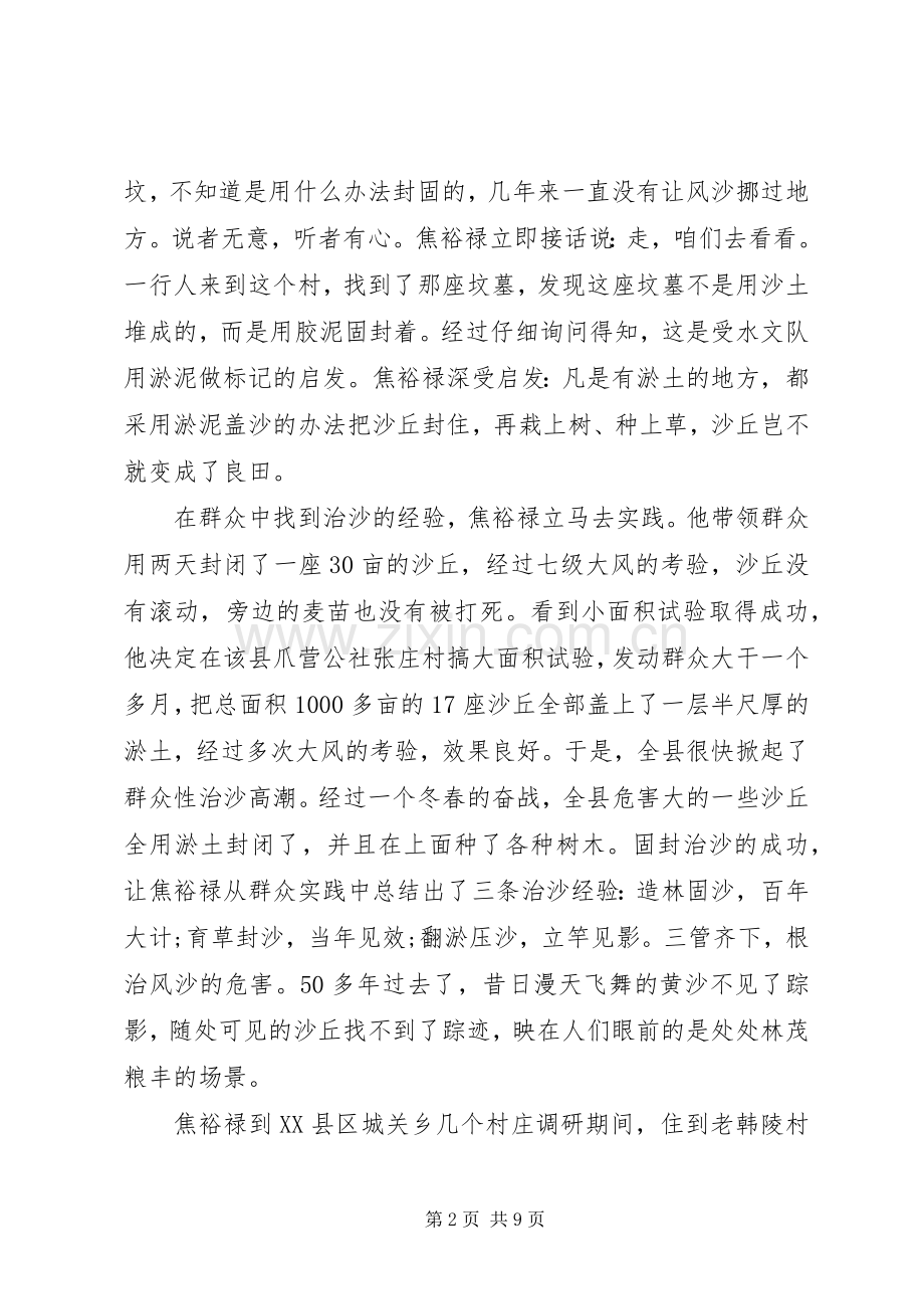 领导干部谋事要实讲话发言稿.docx_第2页