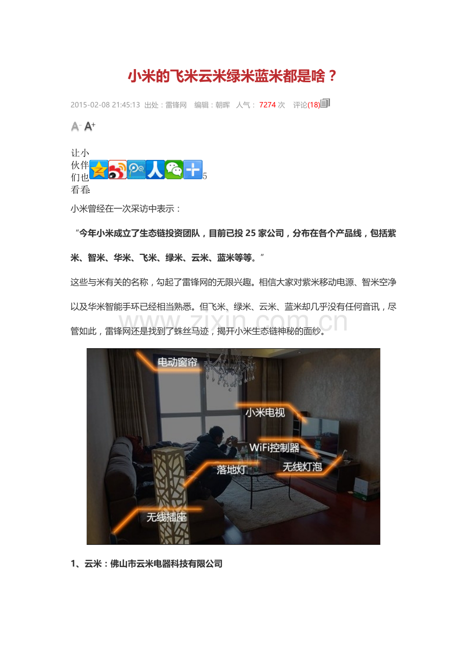 小米的飞米云米绿米蓝米都是啥.doc_第1页