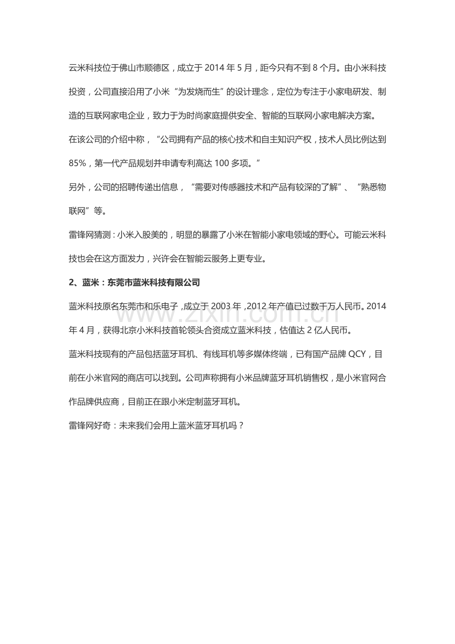 小米的飞米云米绿米蓝米都是啥.doc_第2页