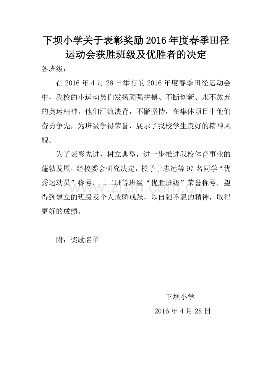运动会表彰决定.doc_第1页