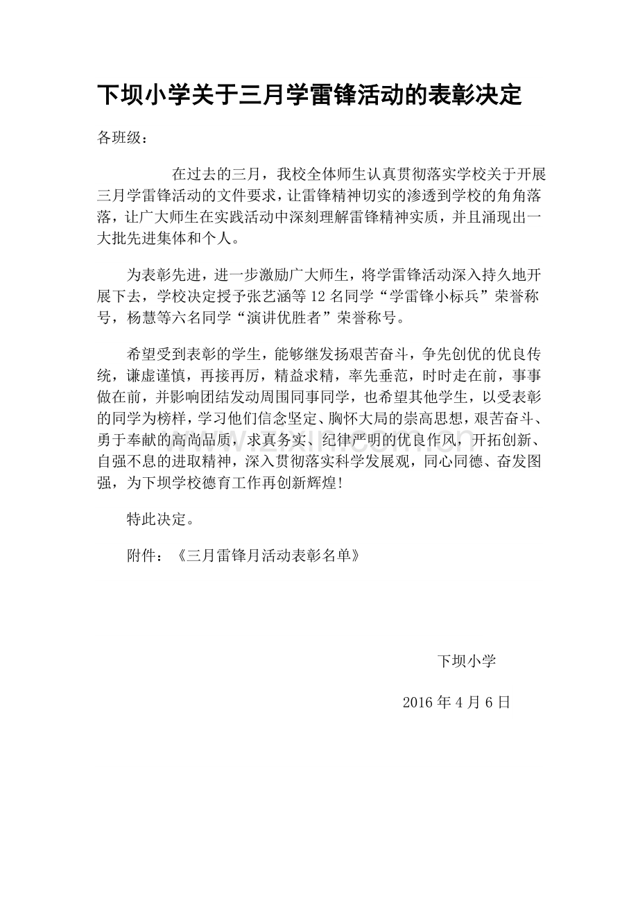 运动会表彰决定.doc_第2页