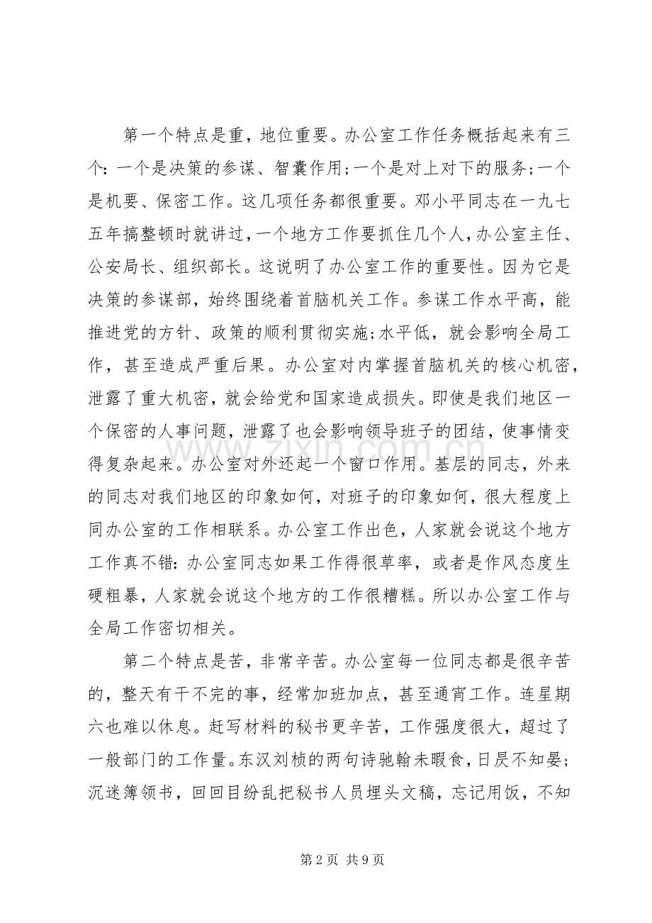 办公室系统培训动员会上的讲话发言.docx_第2页