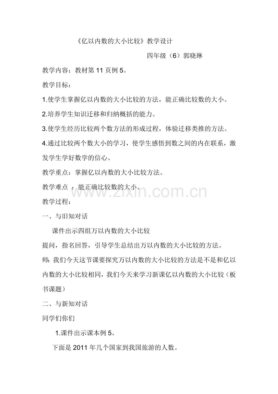 小学人教四年级数学亿以内数的大小比较-(3).doc_第1页