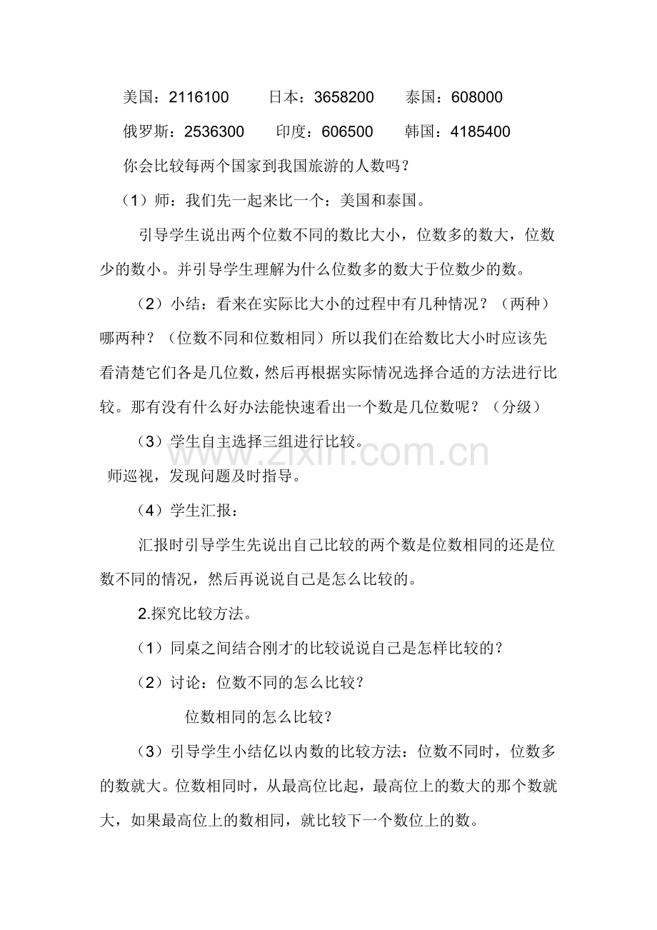 小学人教四年级数学亿以内数的大小比较-(3).doc_第2页