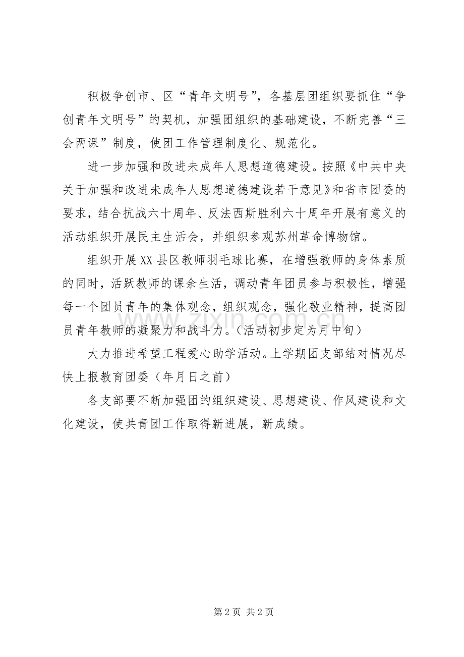 教育团委工作计划.docx_第2页