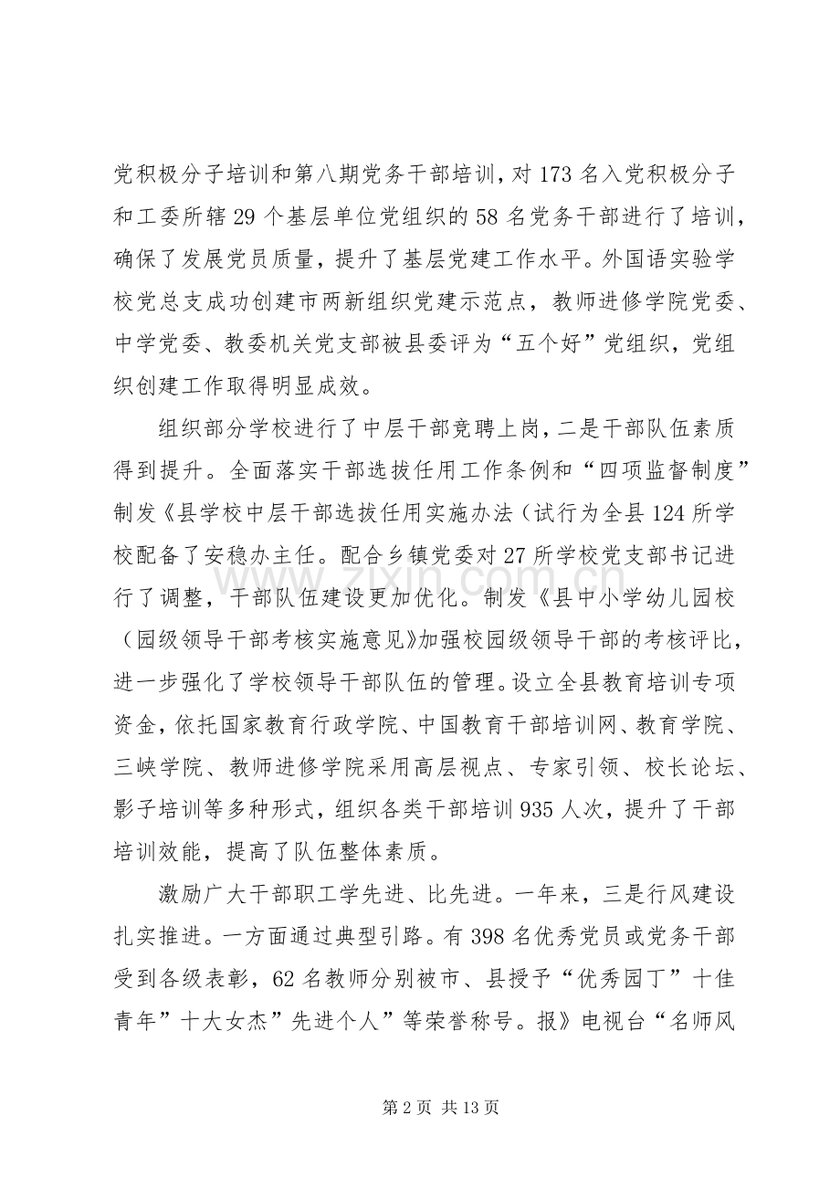 教育局在党建动员会讲话发言.docx_第2页