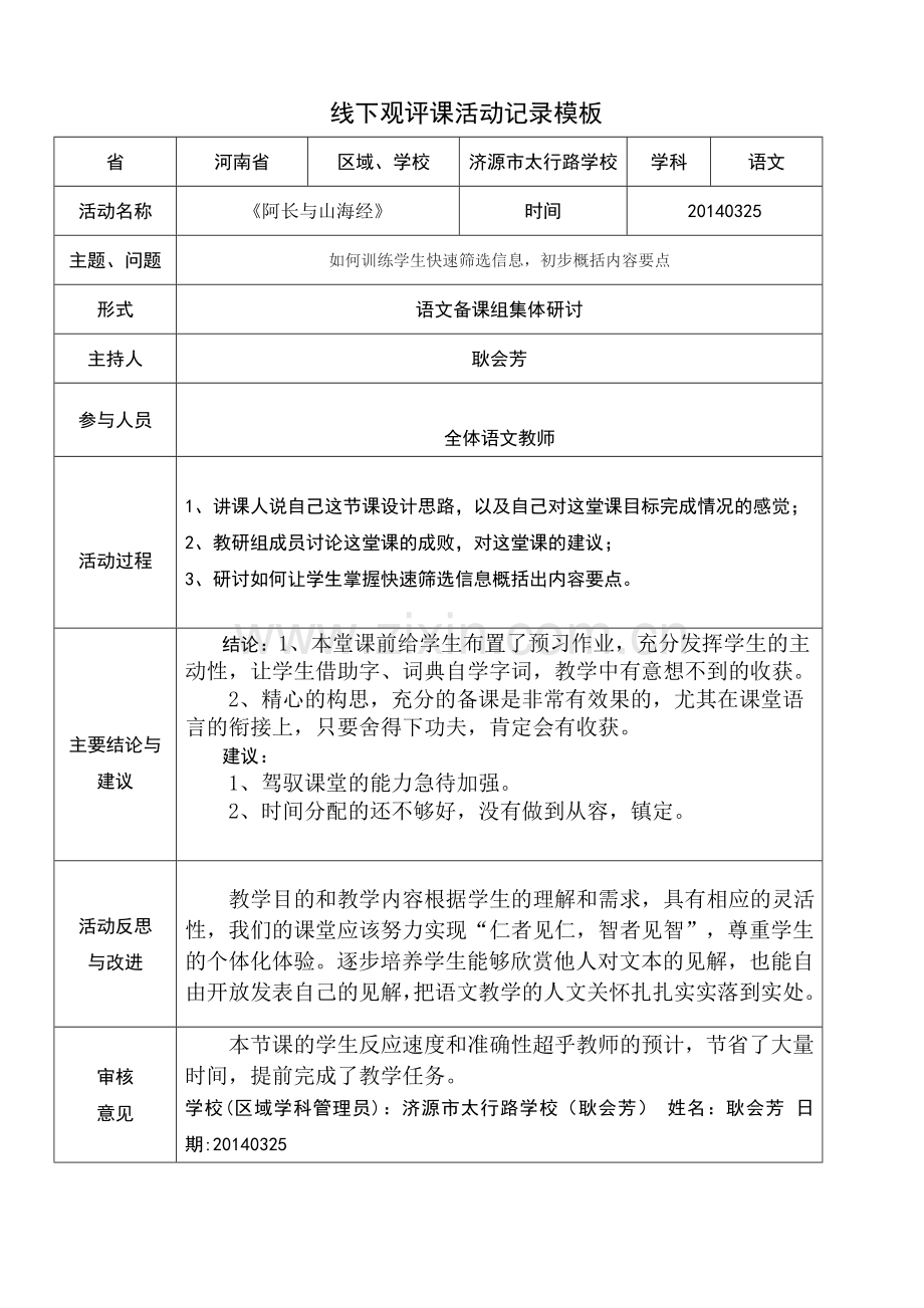 线下活动记录耿会芳.doc_第1页