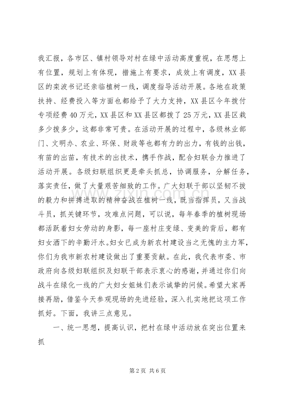 妇联工作会议的讲话发言稿.docx_第2页
