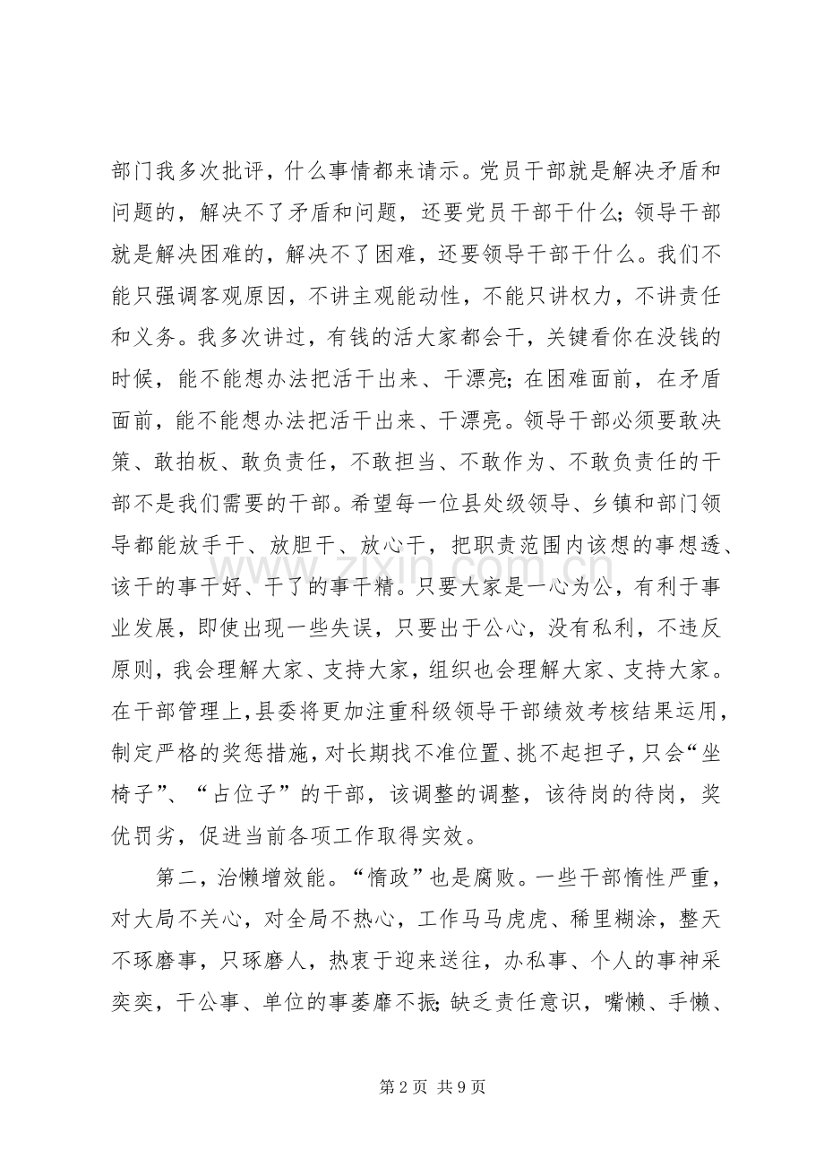 县长在经济汇报点评会讲话发言.docx_第2页