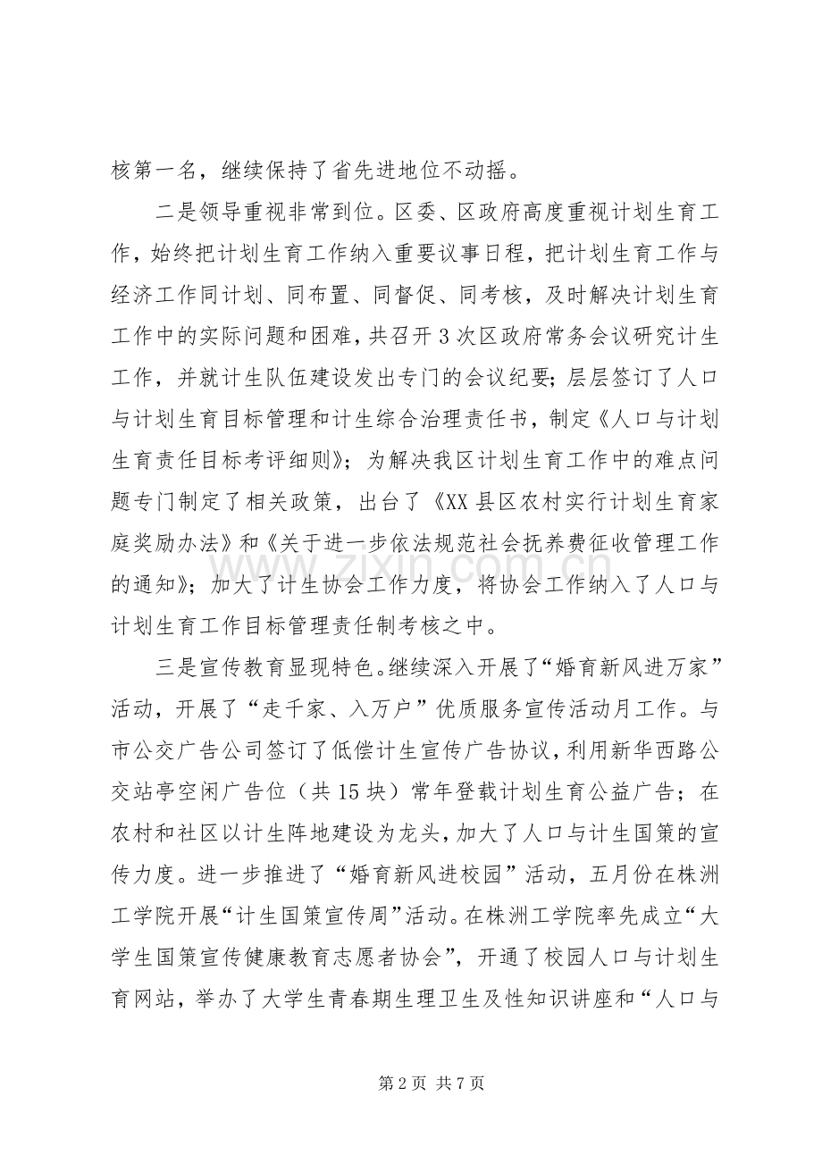 人口与计划生育工作报告(2).docx_第2页