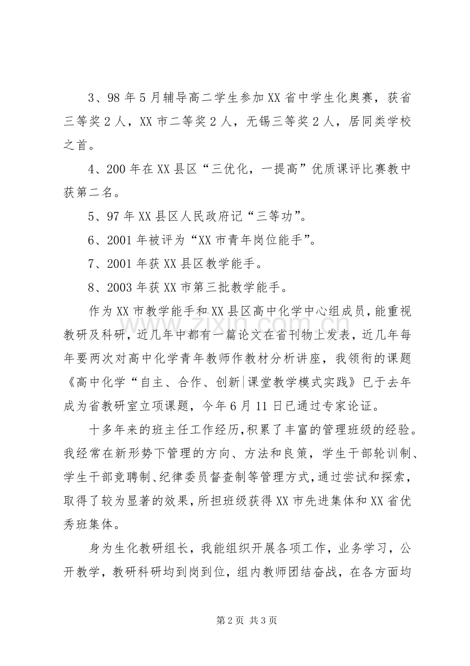 学校中层副职竞职致辞演讲稿.docx_第2页