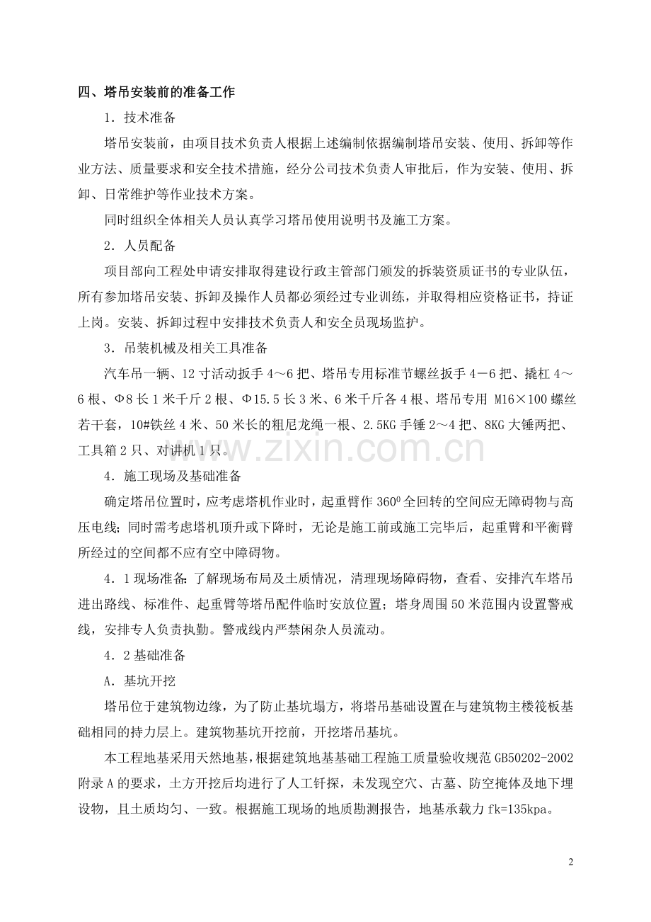 一塔吊安装方案.doc_第2页
