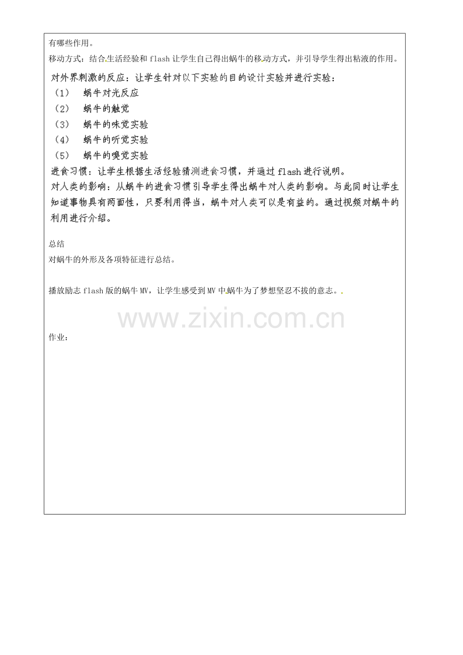 上海市罗泾中学七年级科学上册 观察动物教案 牛津上海版五四制.doc_第2页