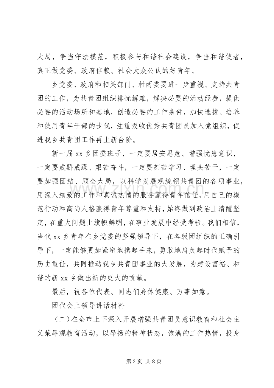团代会上领导讲话.docx_第2页