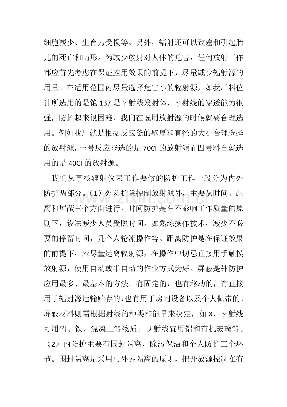 放射工作人员上岗前培训心得体会.doc_第2页