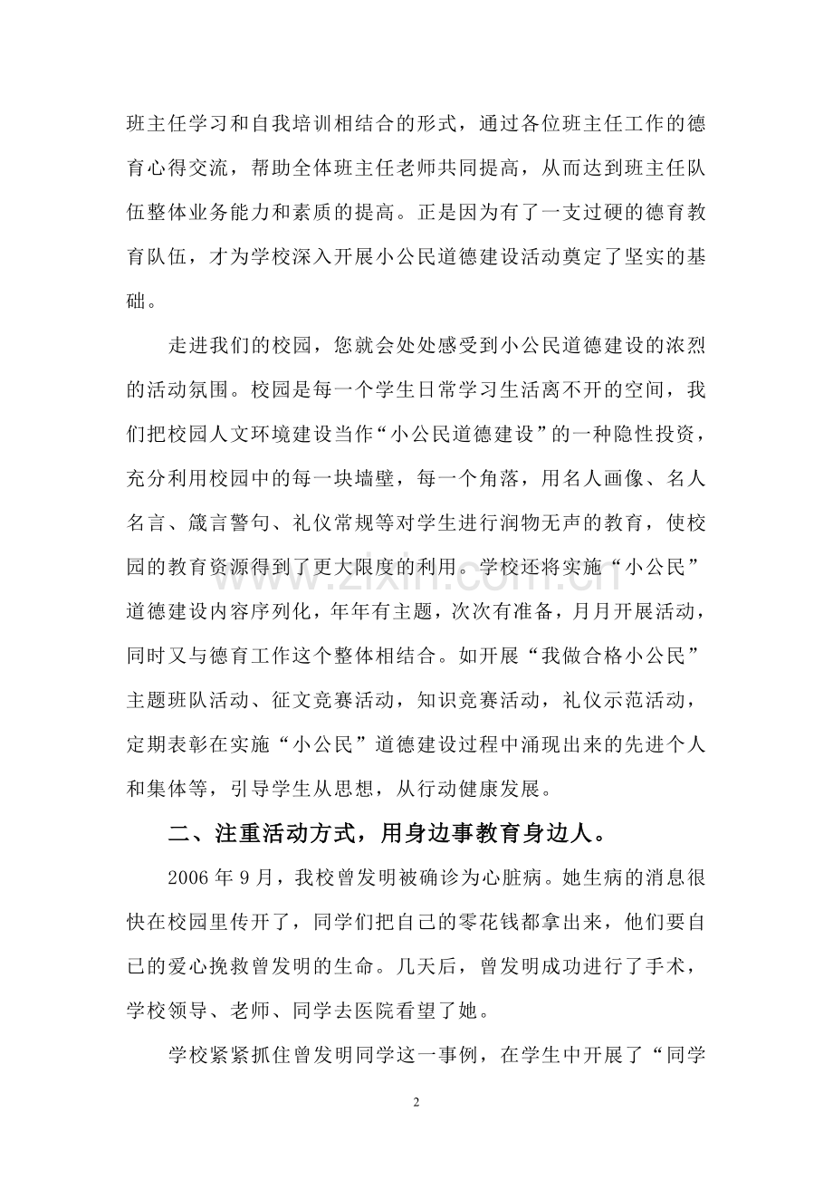 埔筏小学加强公民教育汇报材料.doc_第2页