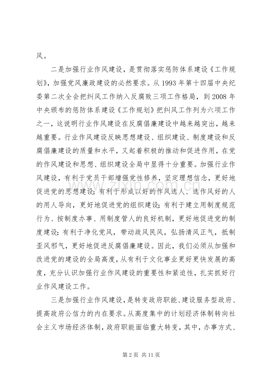 文化系统作风建设会议上的讲话发言.docx_第2页