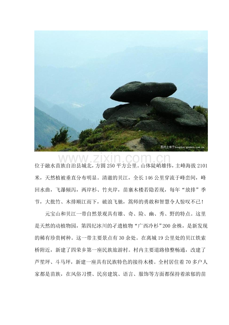 广西一些好玩的地方.doc_第2页