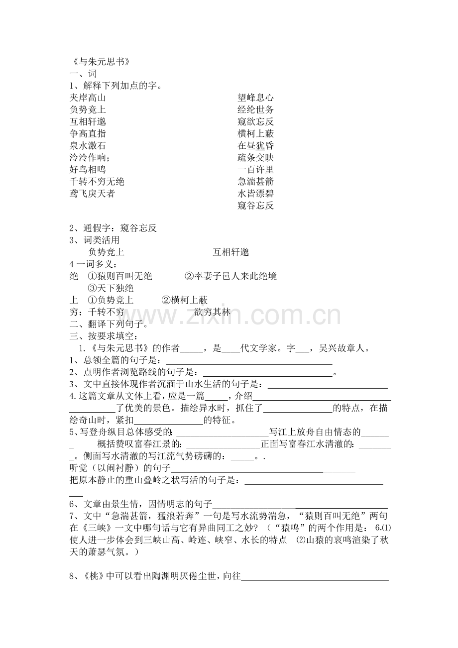 《与朱元思书》作业.doc_第1页