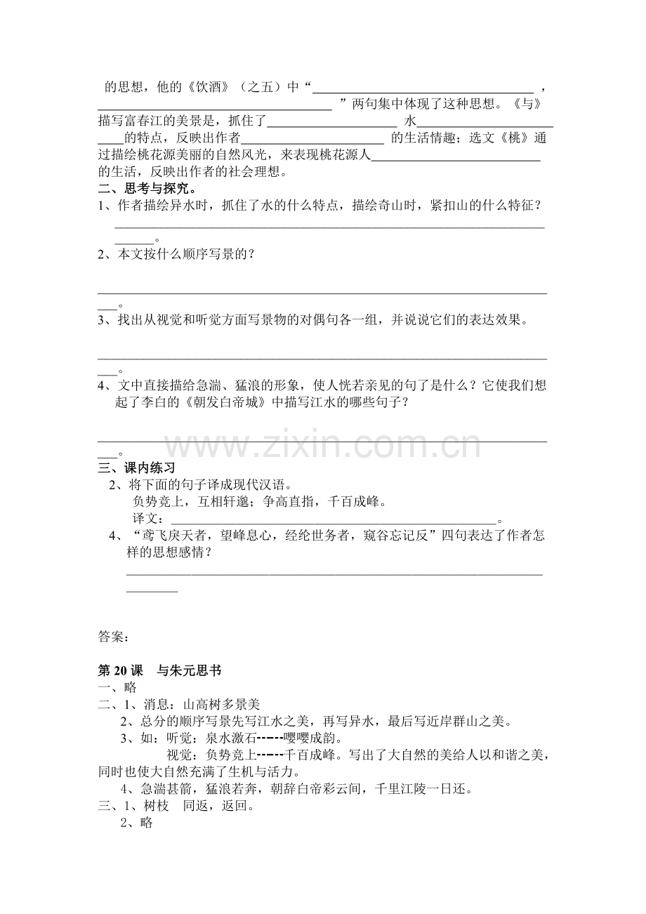 《与朱元思书》作业.doc_第2页