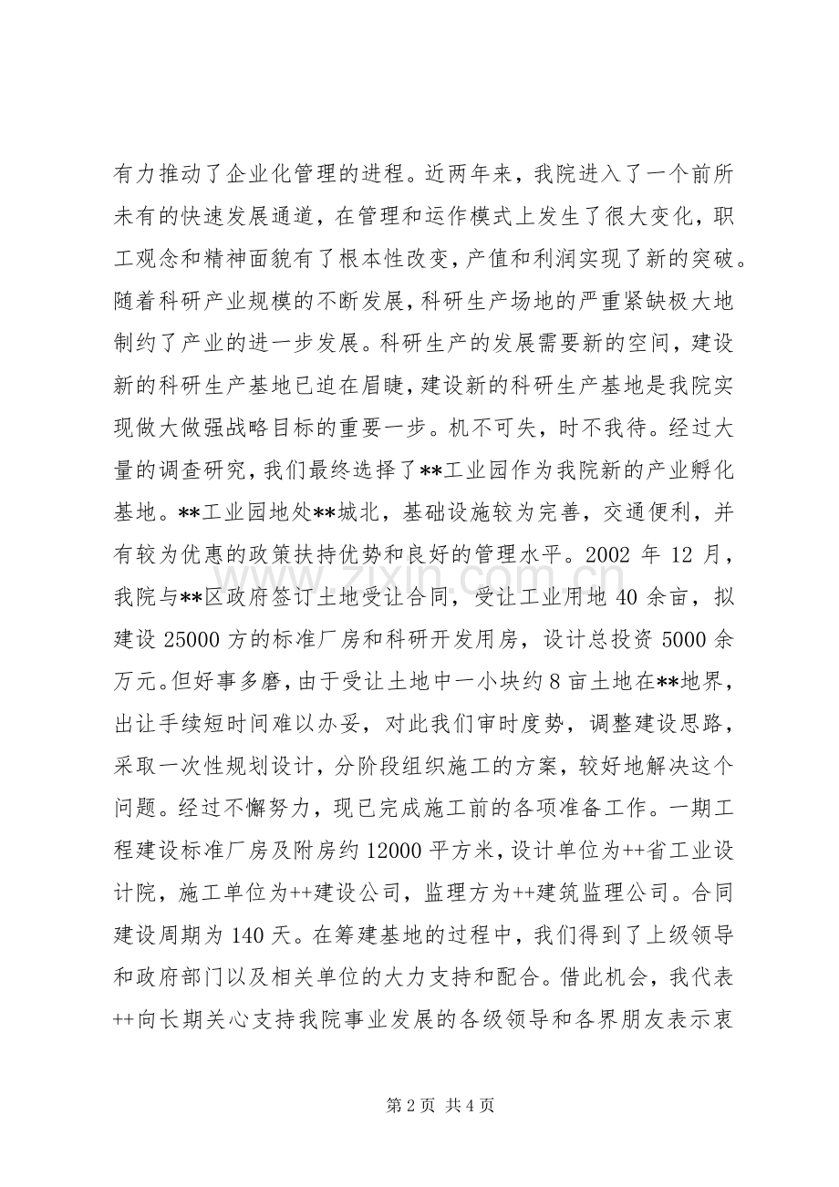 在公司科研生产基地奠基仪式上的讲话发言.docx_第2页