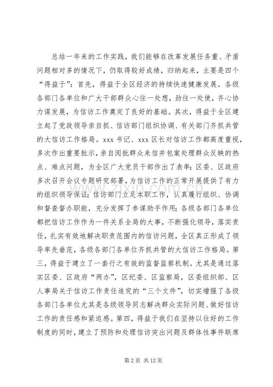区委副书记全区信访工作会议讲话发言.docx_第2页