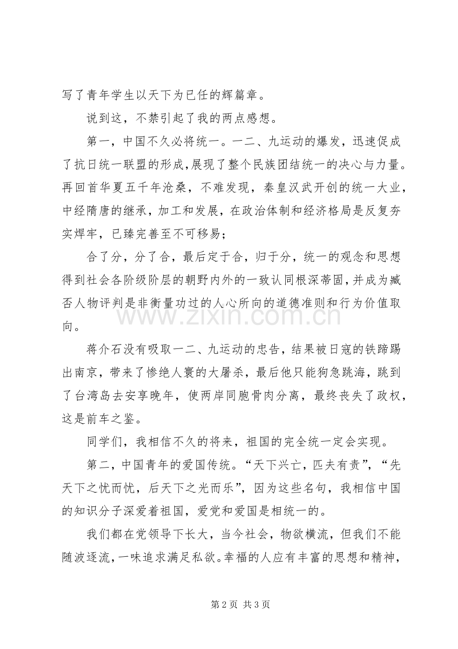 一二九运动的演讲稿范文.docx_第2页