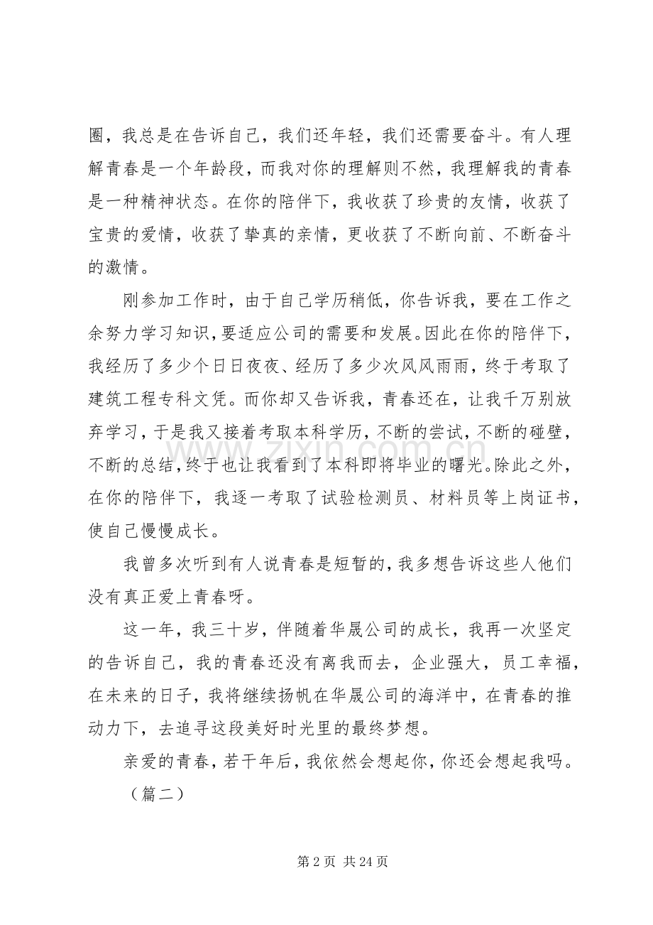 XX年五四青年节征文演讲稿大全.docx_第2页