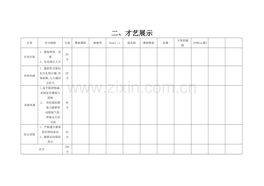 模特大赛评分表.doc_第2页