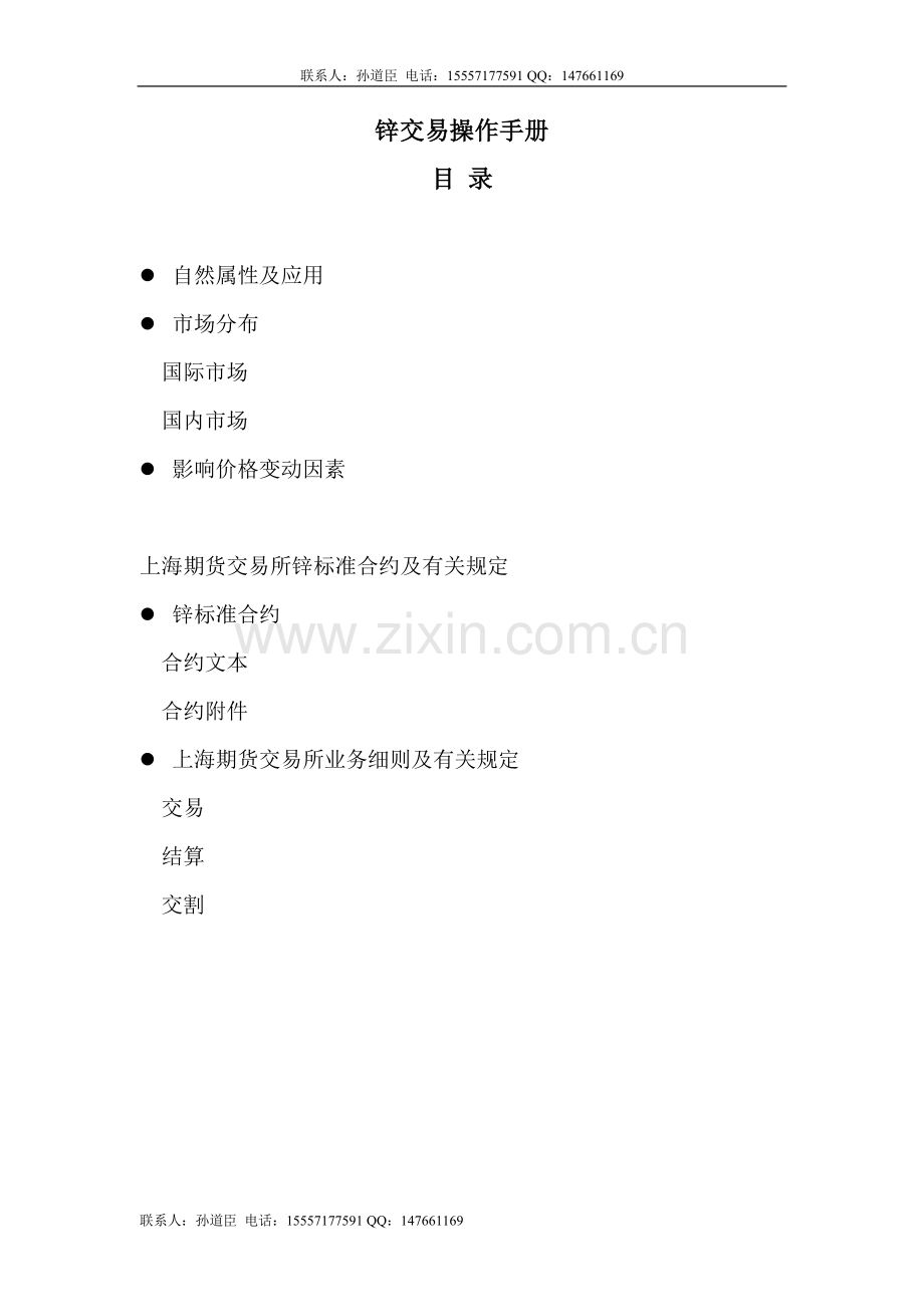 锌期货资料.doc_第1页